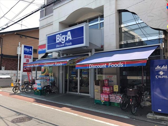 スーパー　ビックエー（スーパー）まで972m