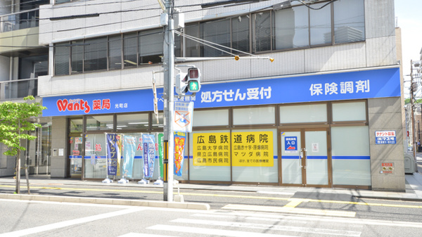 ドラックストア　ウォンツ光町店（ドラッグストア）まで356m