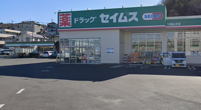 ドラックストア　ドラッグセイムス仏子店（ドラッグストア）まで838m