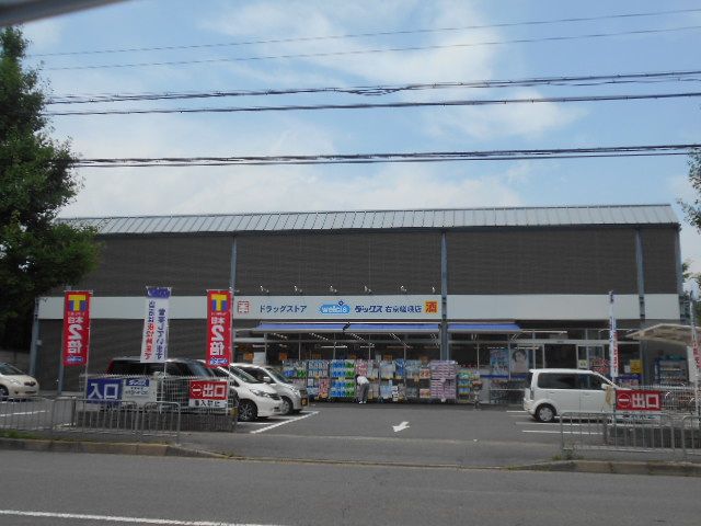 ドラックストア　ダックス 右京嵯峨店（ドラッグストア）まで268m