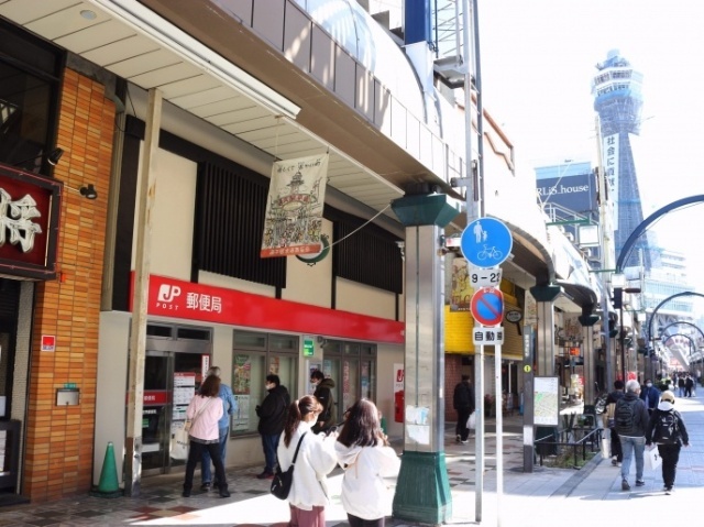 郵便局　大阪新世界郵便局（郵便局）まで428m