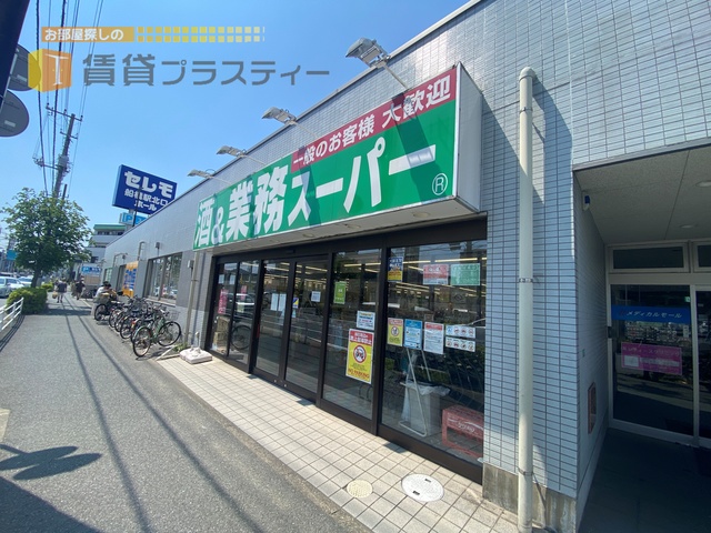 スーパー　業務スーパー船橋店（スーパー）まで604m