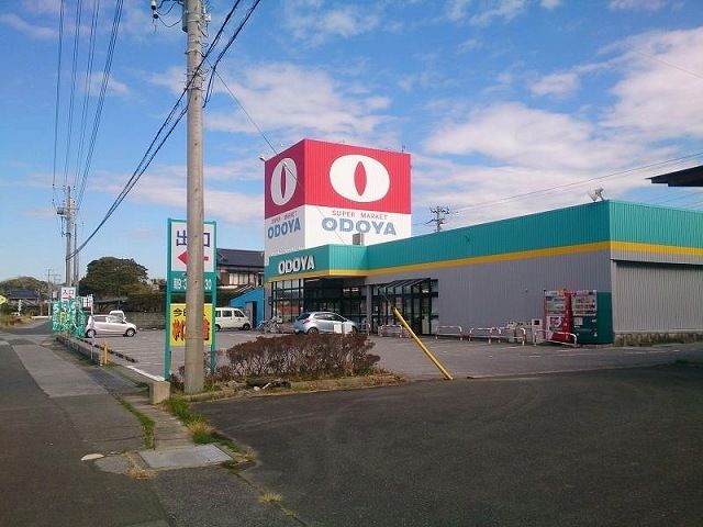 スーパー　おどや正木店（スーパー）まで1600m