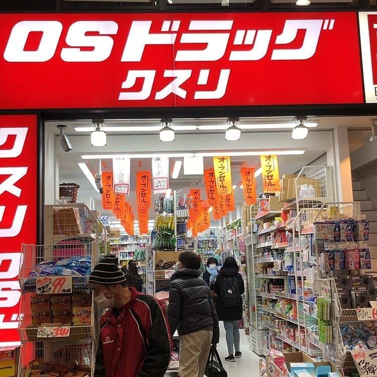 ドラックストア　オーエスドラッグ高円寺店（ドラッグストア）まで6931m
