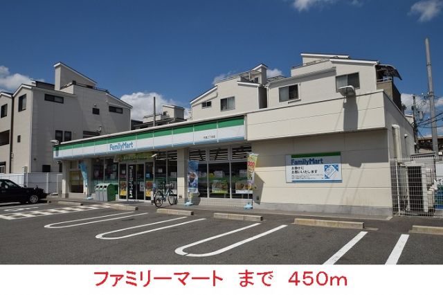 コンビニ　ファミリーマート（コンビニ）まで450m