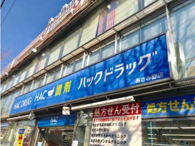 ドラックストア　ハックドラッグあざみ野店（ドラッグストア）まで467m
