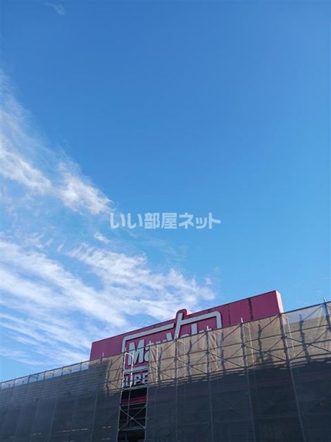 スーパー　マックスバリュ　イオンタウン太子店（スーパー）まで984m