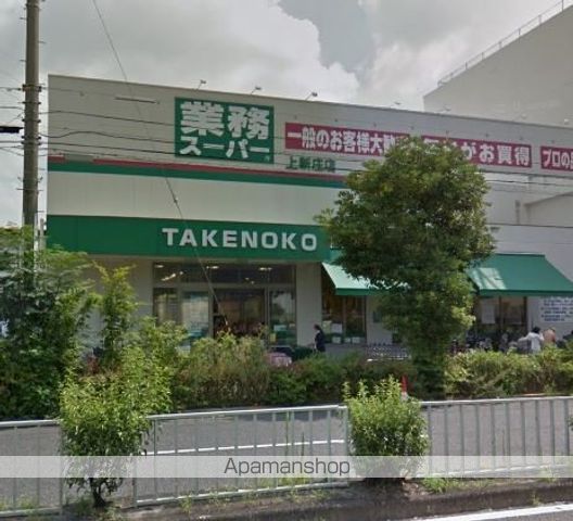 スーパー　業務スーパーＴＡＫＥＮＯＫＯ上新庄店（スーパー）まで448m