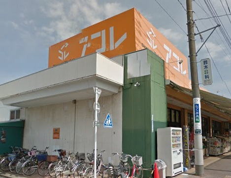 スーパー　アコレ高島平７丁目店（スーパー）まで1598m