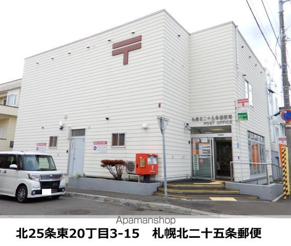 郵便局　札幌北二十五条郵便局（郵便局）まで156m