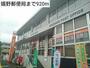 郵便局　嬉野郵便局（郵便局）まで920m
