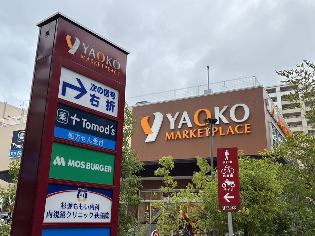 スーパー　ヤオコー杉並桃井店（スーパー）まで220m