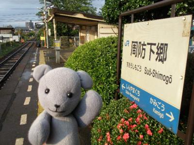 その他　ＪＲ周防下郷駅徒歩約１１分
