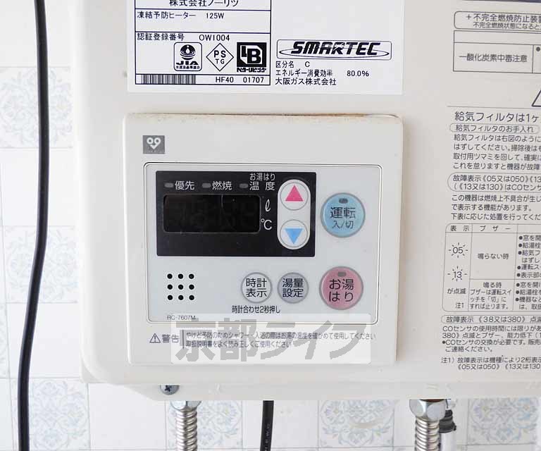 その他設備