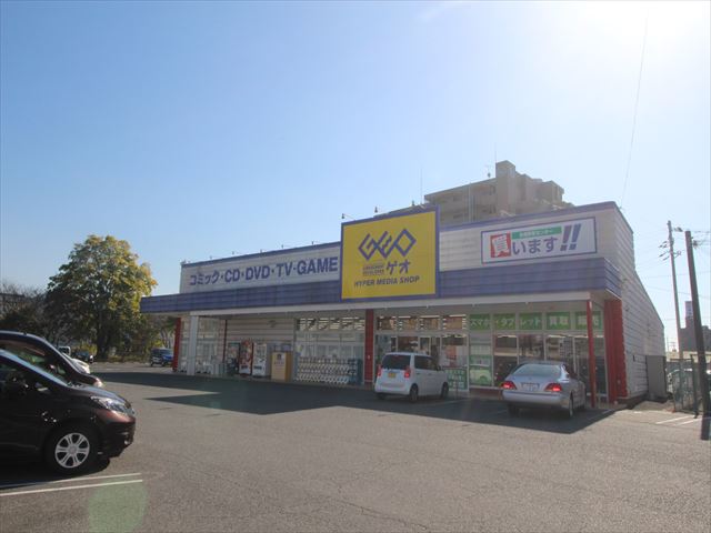 レンタルビデオ　ゲオ東広島西条店（レンタルビデオ）まで489m