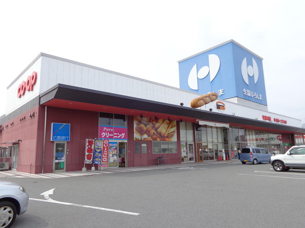 スーパー　コープ東広島（スーパー）まで833m