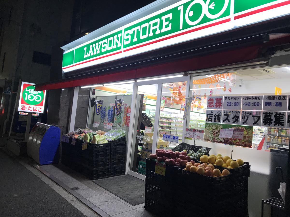 コンビニ　ローソンストア100五本木店（コンビニ）まで297m