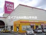 ショッピングセンター　ゆめタウン平島（ショッピングセンター）まで960m