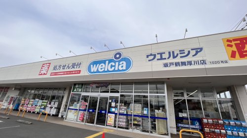 ドラックストア　ウェルシア（ドラッグストア）まで1135m