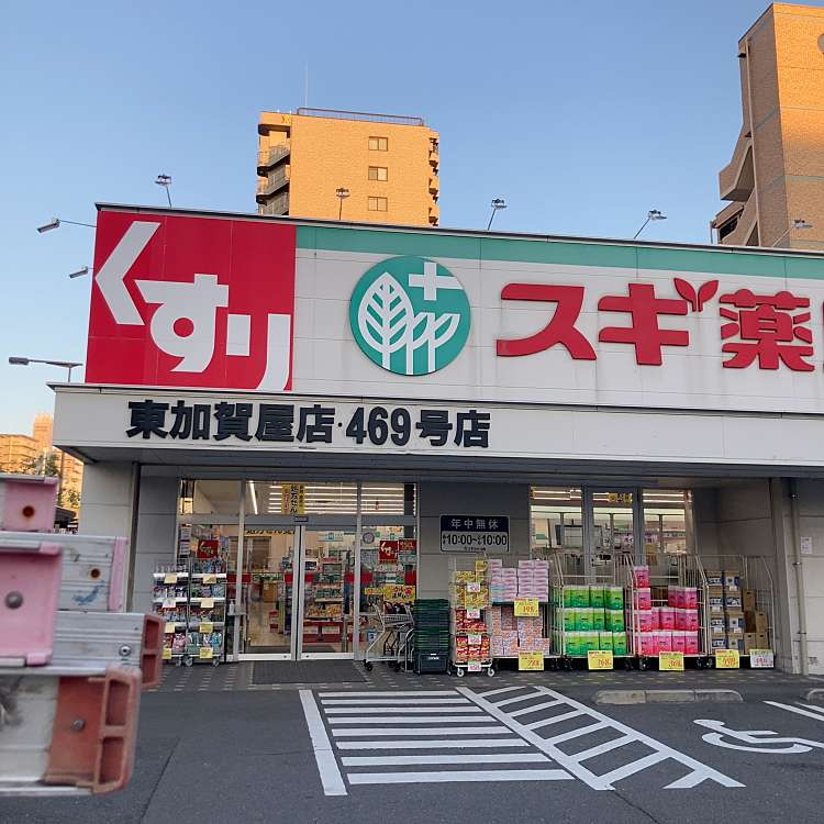 ドラックストア　スギ薬局東加賀屋店（ドラッグストア）まで198m