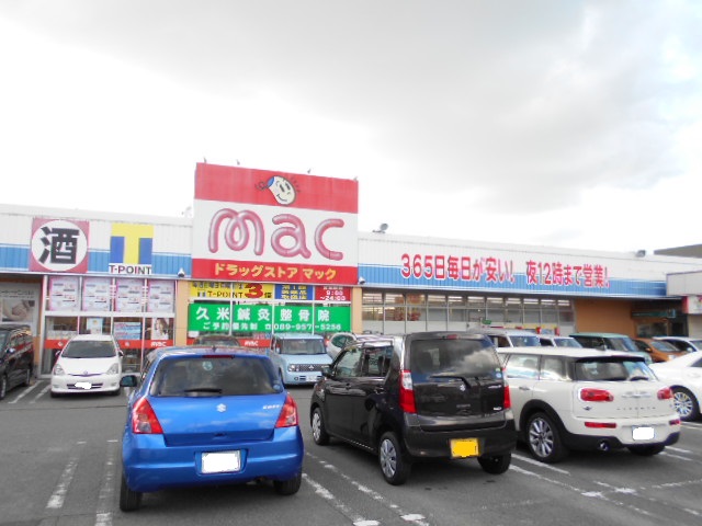 ドラックストア　mac　久米店（ドラッグストア）まで384m