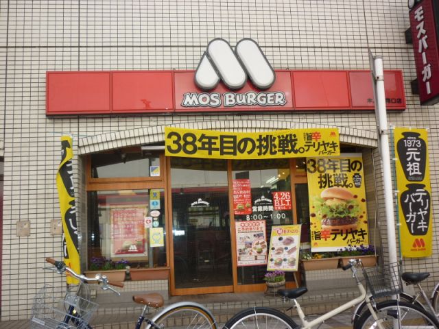 飲食店　モスバーガー（飲食店）まで110m