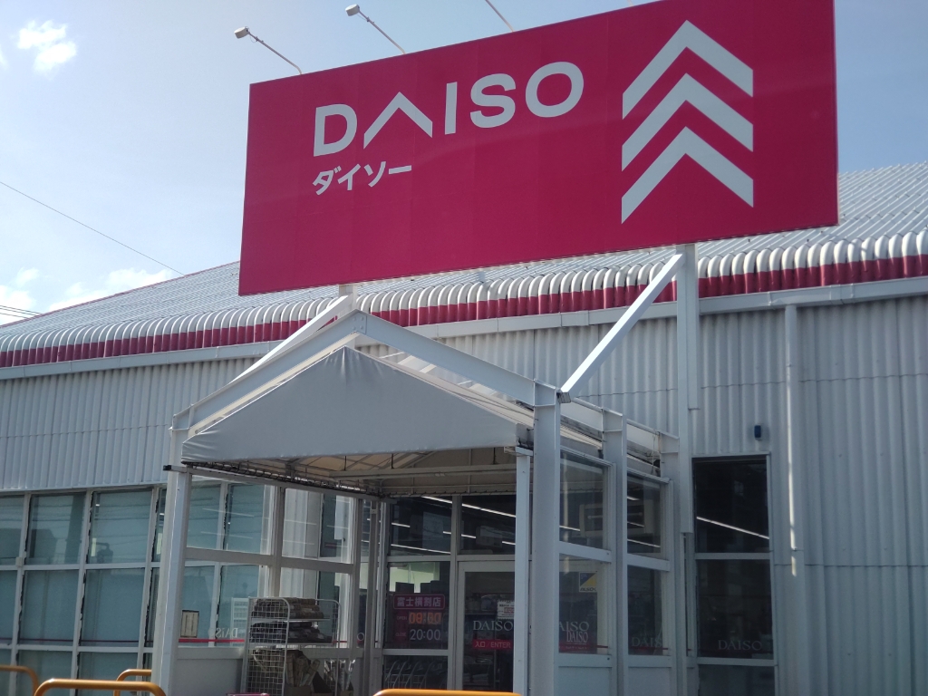 スーパー　DAISO 富士横割店（スーパー）まで782m