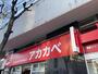 ドラックストア　ドラッグアカカベ野田阪神店（ドラッグストア）まで517m