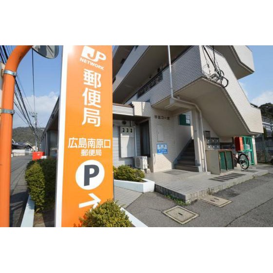 郵便局　広島南原口郵便局（郵便局）まで7m