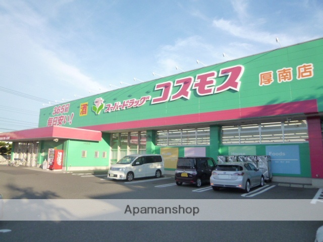 ドラックストア　コスモス西宇部店（ドラッグストア）まで1000m