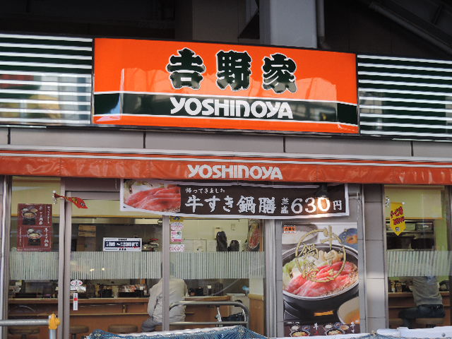 飲食店　吉野家大泉学園北口店（飲食店）まで815m