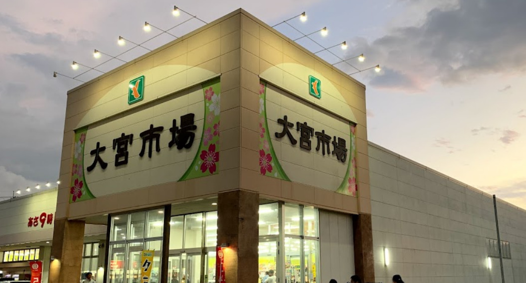 スーパー　タウンプラザかねひで 大宮市場（スーパー）まで280m