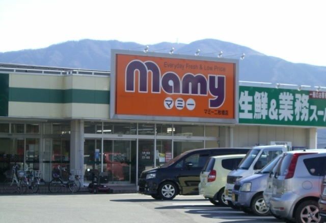 スーパー　マミー二枚橋店（スーパー）まで750m