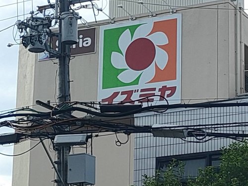 スーパー　イズミヤ（株） 古市店（スーパー）まで553m