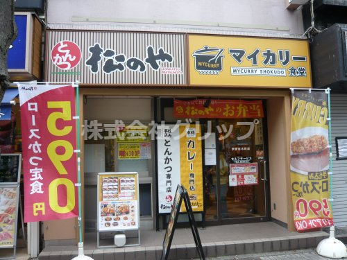 飲食店　松のや 伊勢佐木町店（飲食店）まで304m
