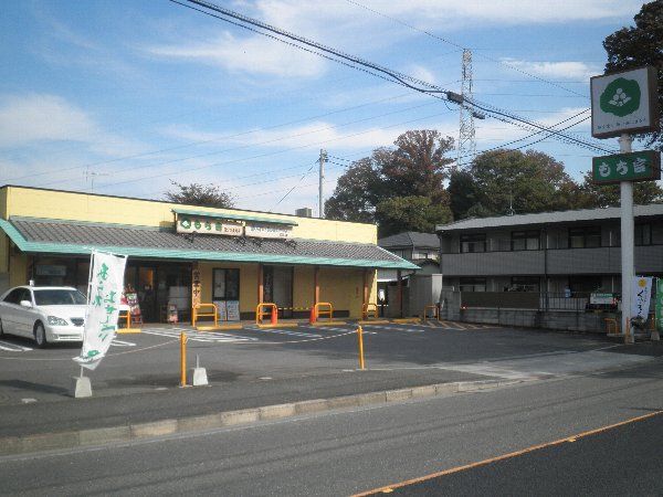 その他　もち吉 国分寺北町店（その他）まで1376m