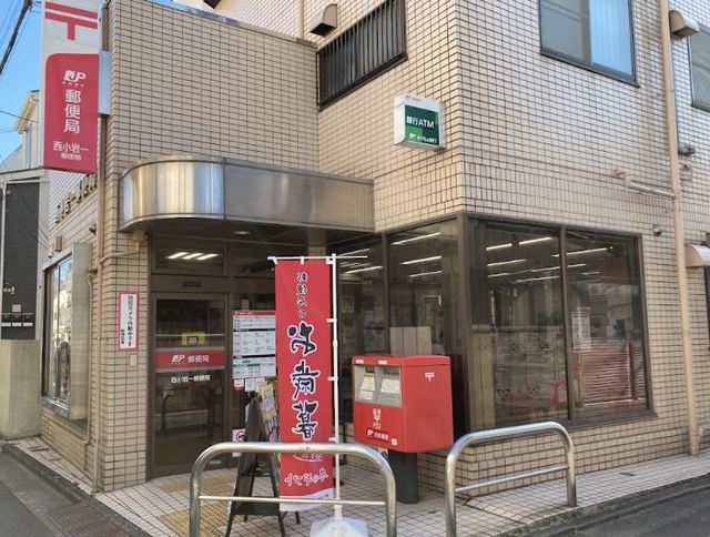 郵便局　西小岩一郵便局（郵便局）まで504m