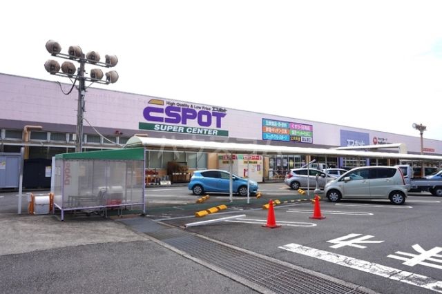 スーパー　エスポット 新富士駅南店（スーパー）まで810m