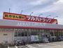 ドラックストア　ツルハドラッグ 磯部店（ドラッグストア）まで1807m