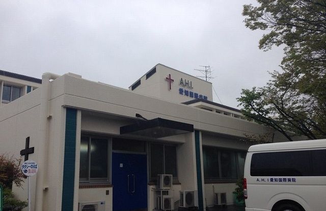 病院　愛知国際病院（病院）まで1200m