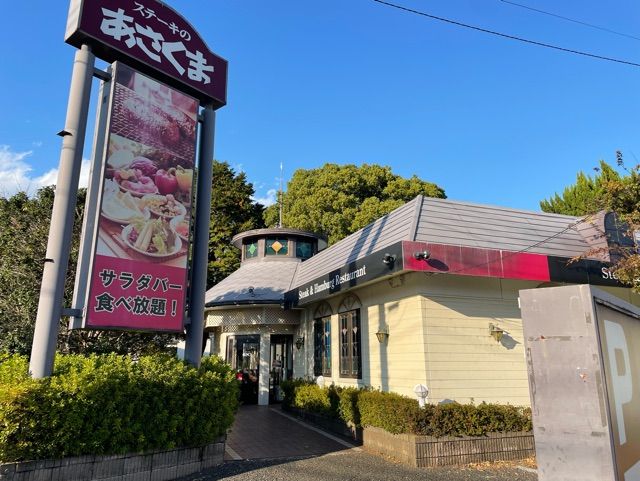 飲食店　あさくま（飲食店）まで500m