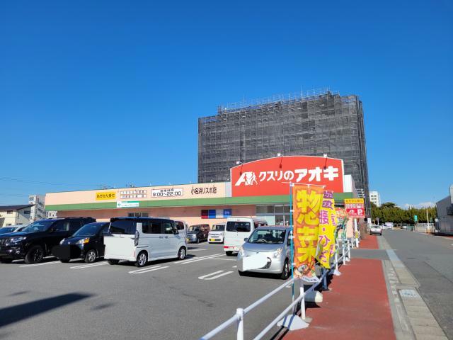 ドラックストア　クスリのアオキ（ドラッグストア）まで1400m