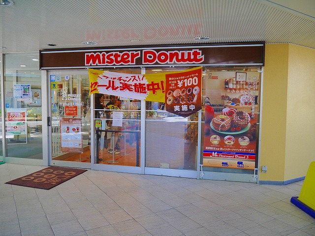 飲食店　ミスタードーナツ　高の原店（飲食店）まで1248m