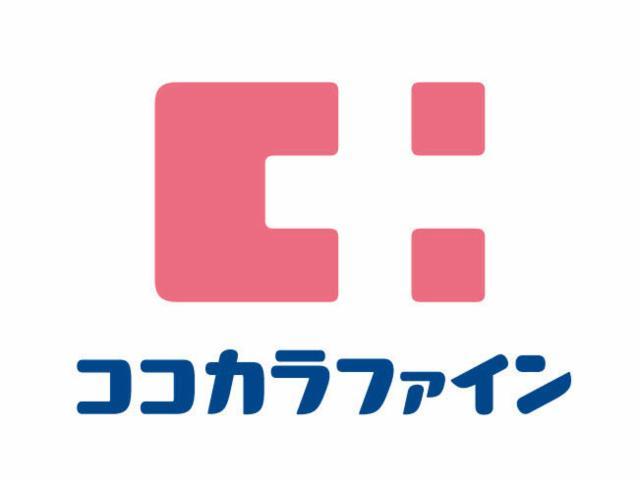 ドラックストア　ココカラファイン 新大工店（ドラッグストア）まで797m