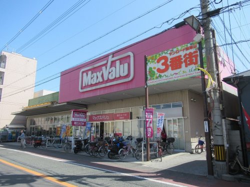 スーパー　マックスバリュ瓢箪山店（スーパー）まで292m