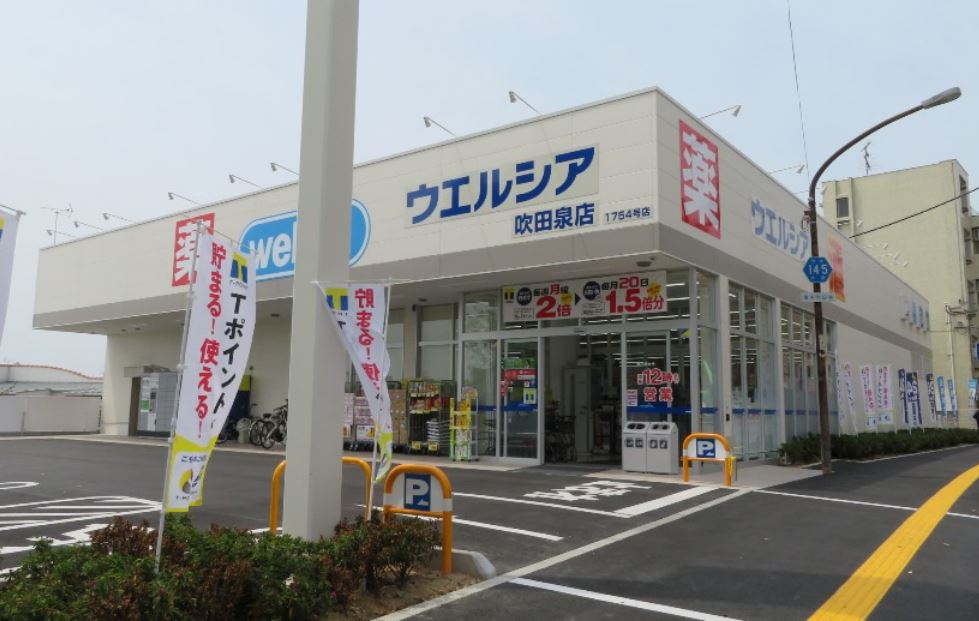 ドラックストア　ウエルシア吹田五月が丘店（ドラッグストア）まで323m
