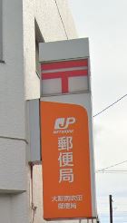 郵便局　吹田山田西郵便局（郵便局）まで574m