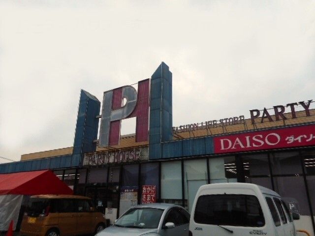 その他　パーティハウス有田川店様（その他）まで2600m