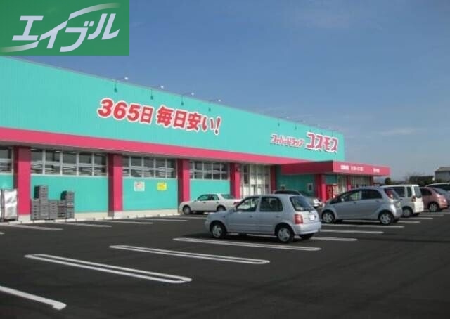 ドラックストア　ディスカウントドラッグコスモス大福店（ドラッグストア）まで1039m