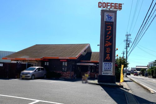 飲食店　コメダ珈琲店津島愛宕店（飲食店）まで712m